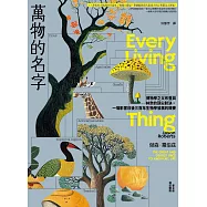 萬物的名字：博物學之父布豐與林奈的頂尖對決，一場影響日後三百年生物學發展的競賽【普立茲傳記類獎】 (電子書)