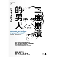 二度崩潰的男人：一則精神分析的片斷 (電子書)