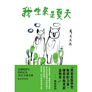 我生來是夏天 (電子書)