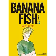 BANANA FISH 復刻版(12) (電子書)
