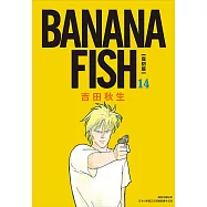 BANANA FISH 復刻版(14) (電子書)