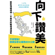 向下讚美 (電子書)