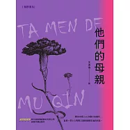 他們的母親 (電子書)