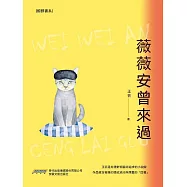 薇薇安曾來過 (電子書)