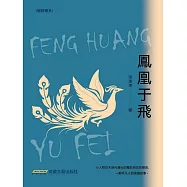 鳳凰於飛 (電子書)