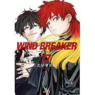 WIND BREAKER—防風少年—(17) (電子書)