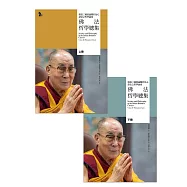 佛法哲學總集——廣說三藏經論關於色心諸法之哲學論述(兩冊) (電子書)