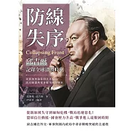 防線失序，邱吉爾記錄全球潰敗時刻：從新加坡淪陷到北非困局，政局動盪與軍事壓力同步襲來 (電子書)