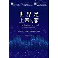 世界是上帝的家：從出埃及記、約翰福音到啟示錄的家園神學 (電子書)