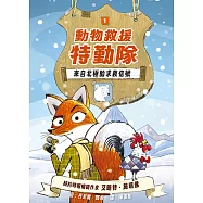 動物救援特勤隊1：來自北極的求救信號 (電子書)