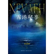 NEVAEH：霧港秘事 (電子書)