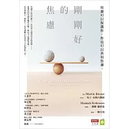 剛剛好的焦慮：焦慮可以保護你，你也可以善用焦慮 (電子書)