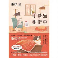 毛毯貓租借中毛毯貓租借中 (電子書)