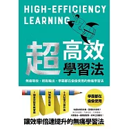 超高效學習法 (電子書)
