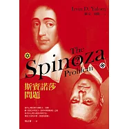 斯賓諾莎問題 (電子書)