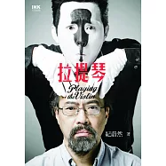 拉提琴 (電子書)