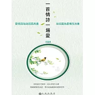 一首情詩一場愛 (電子書)