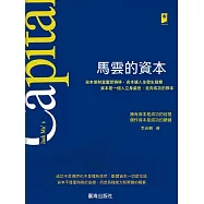 馬雲的資本 (電子書)