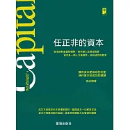 任正非的資本 (電子書)