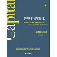 史玉柱的資本 (電子書)