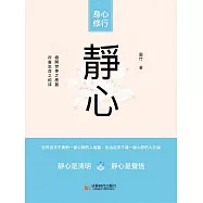 靜心 (電子書)