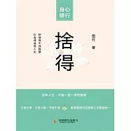 捨得 (電子書)