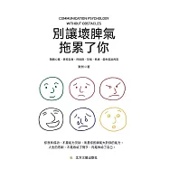 別讓壞脾氣拖累了你 (電子書)