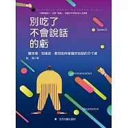 別吃了不會說話的虧 (電子書)