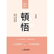 頓悟 (電子書)
