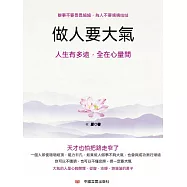 做人要大氣 (電子書)