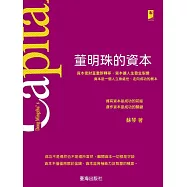 董明珠的資本 (電子書)