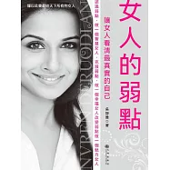 女人的弱點 (電子書)