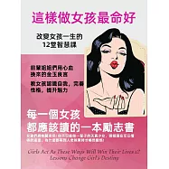 這樣做女孩最命好 (電子書)