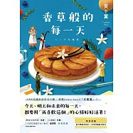 香草般的每一天 (電子書)