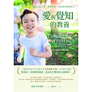 愛與覺知的教養：成為正念父母，教出自愛、自信與自覺的孩子 (電子書)