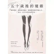 五十歲後的優雅：縮得越深，便能跳得越高，優雅而堅韌地穿越人生。來自一名中年的芭蕾初學者。 (電子書)