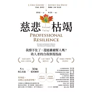 慈悲枯竭：我撐不住了，還能繼續幫人嗎?助人者的自我修復指南 (電子書)