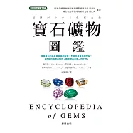 寶石礦物圖鑑 (電子書)