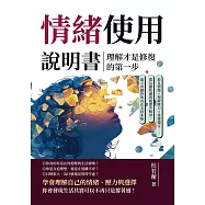 情緒使用說明書，理解才是修復的第一步：看見情緒×理解壓力×重建穩定……從反覆焦慮與疲憊中脫身，建立有韌性的內在支持系統 (電子書)