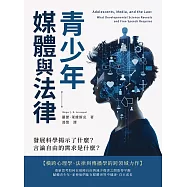 青少年、媒體與法律──發展科學揭示了什麼?言論自由的需求是什麼? (電子書)