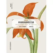 勞倫斯經典散文選(英語散文經典名家名譯) (電子書)