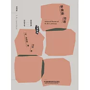 勞倫斯詩選(英漢對照) (電子書)
