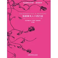 勃朗寧夫人十四行詩(英漢對照) (電子書)