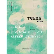 丁尼生詩選 (電子書)