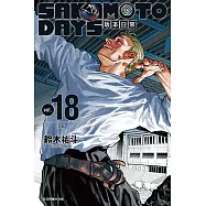 SAKAMOTO DAYS 坂本日常 (18) (電子書)