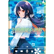 午夜的傾心旋律(04) (電子書)