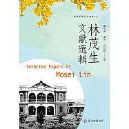 林茂生文獻選輯 (電子書)