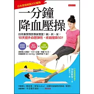一分鐘降血壓操 (電子書)