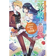 未婚夫與出軌對象私奔的我受到王子殿下的溺愛,即使現在他想回來,我也很困擾!(02) (電子書)