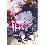 〈Infinite Dendrogram〉-無盡連鎖-(22) (電子書)